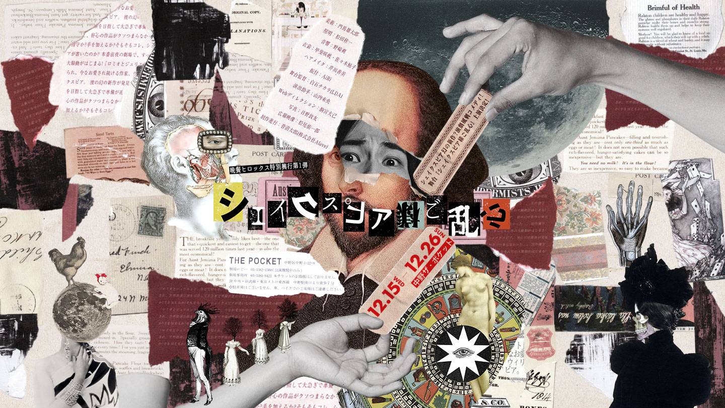 福子さま専用　シェイクスピア 天保十二年のシェイクスピア・